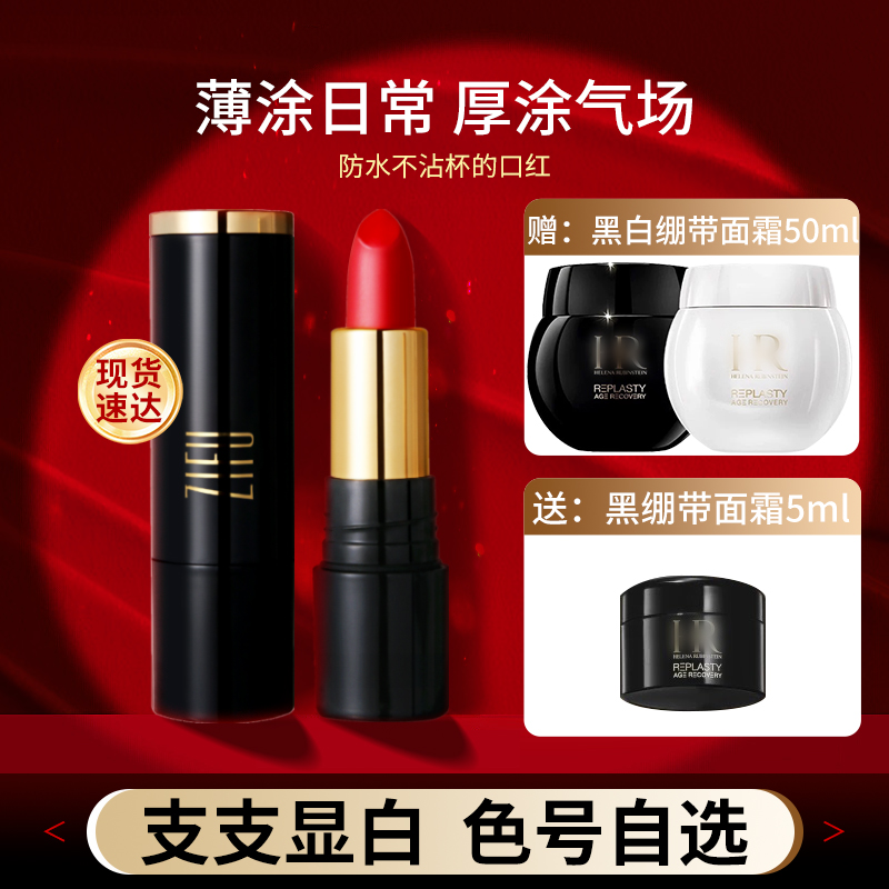 ZIFU防水不沾杯口红黑白绷带面霜50ml