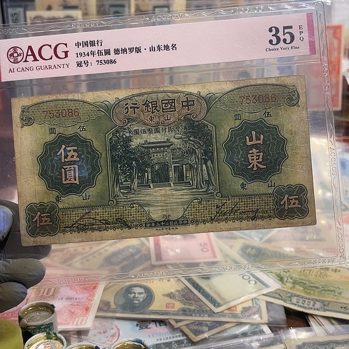 中国银行山东五元