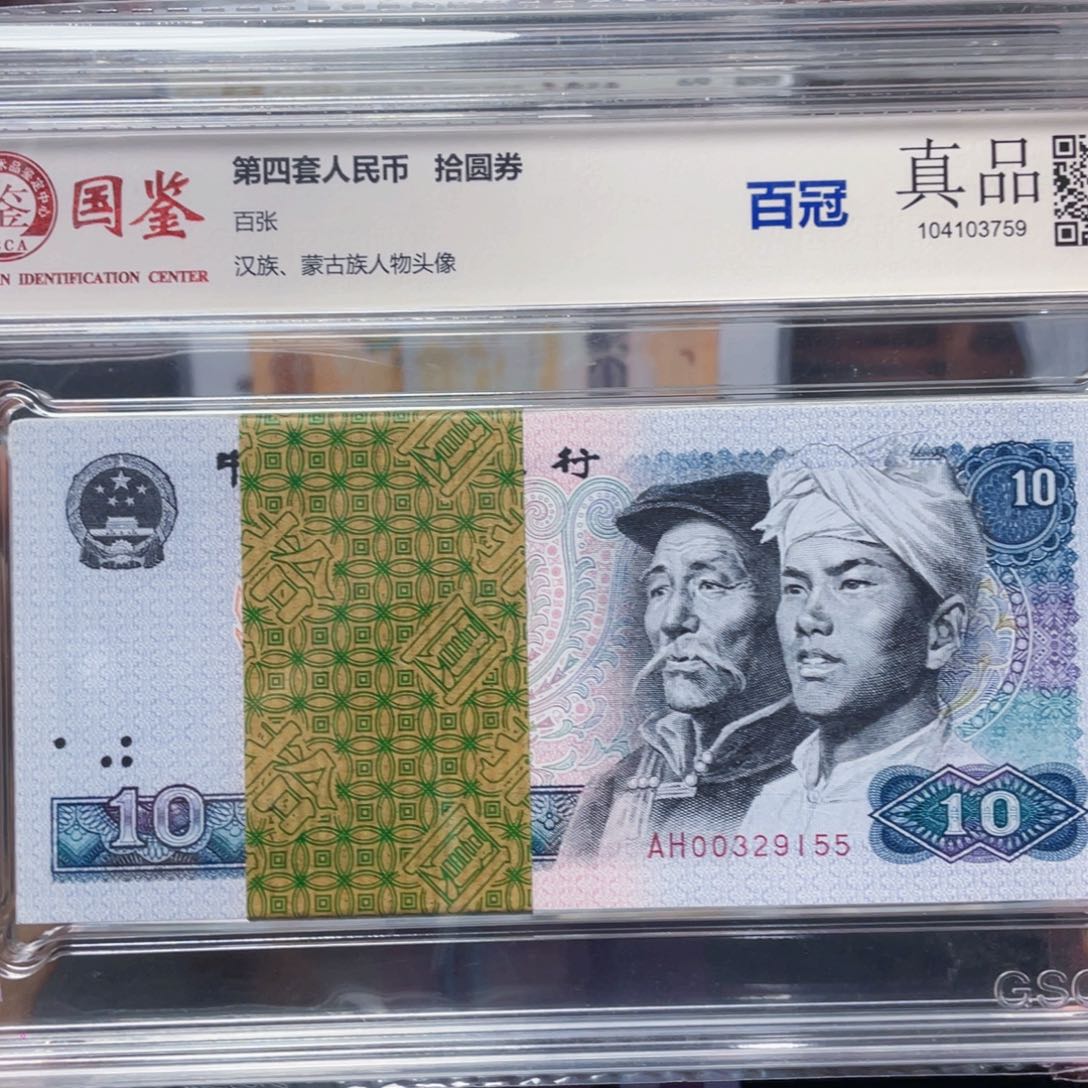 浴火凤凰十元整百张