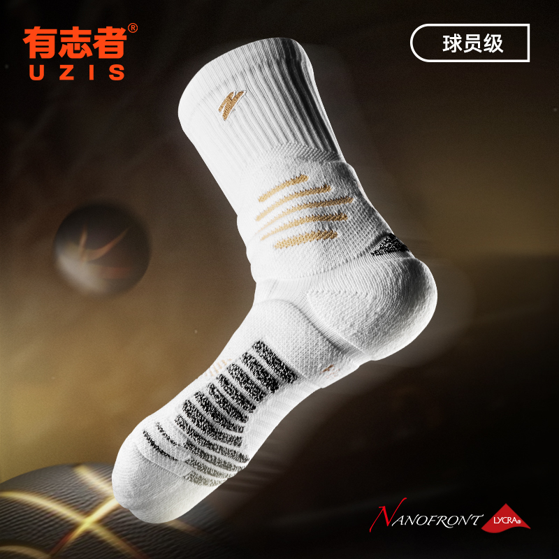 有志者UZIS全胜球员版专业篮球袜防滑实战加厚长筒袜毛巾底精英袜