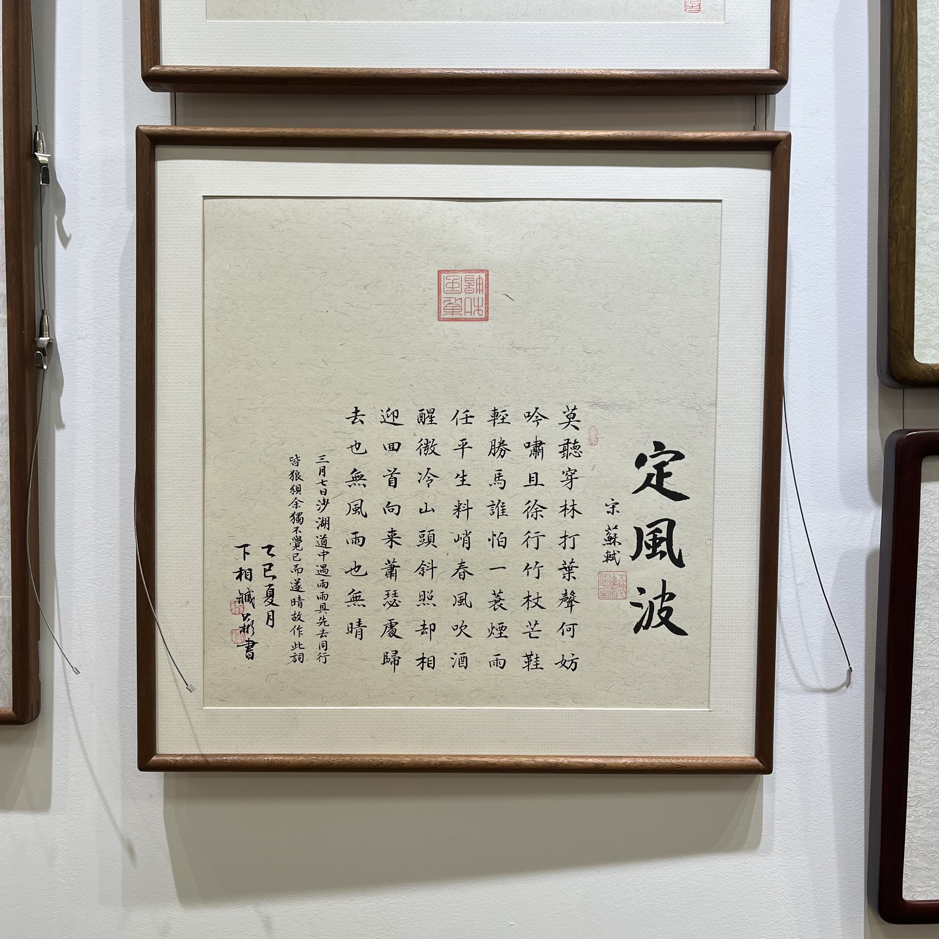 《定风波》60*60cm-手写书法实木框装裱书房茶室-省书协臧公彬