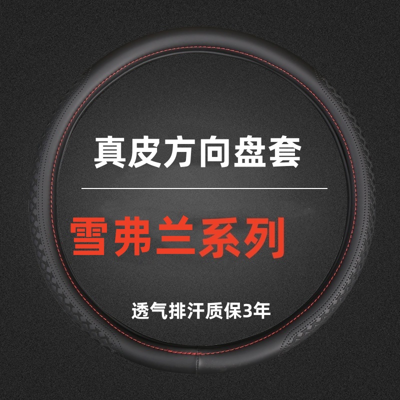 雪弗兰方向盘套科鲁兹科鲁泽赛欧科沃兹迈锐宝探界者四季款