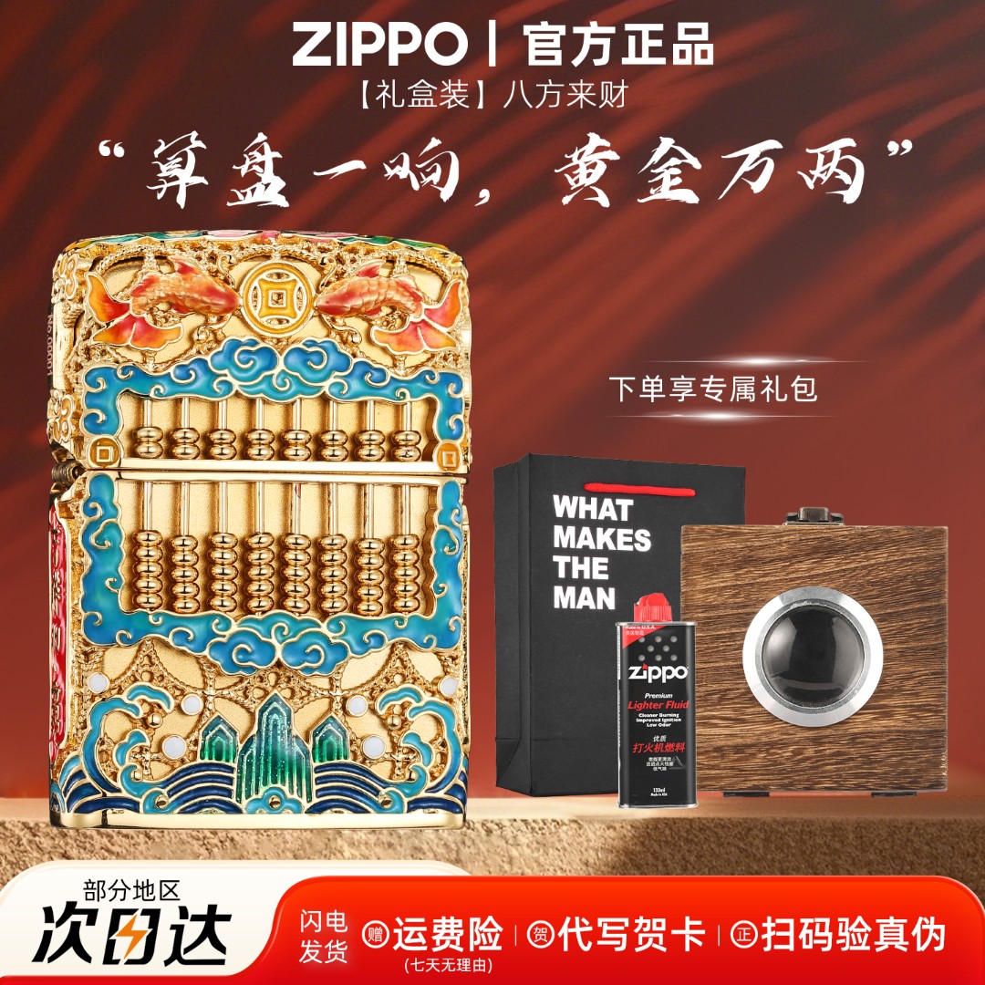 Zippo打火机八方来财算盘官方正品夜光礼物重甲防风打火机DYX1F1
