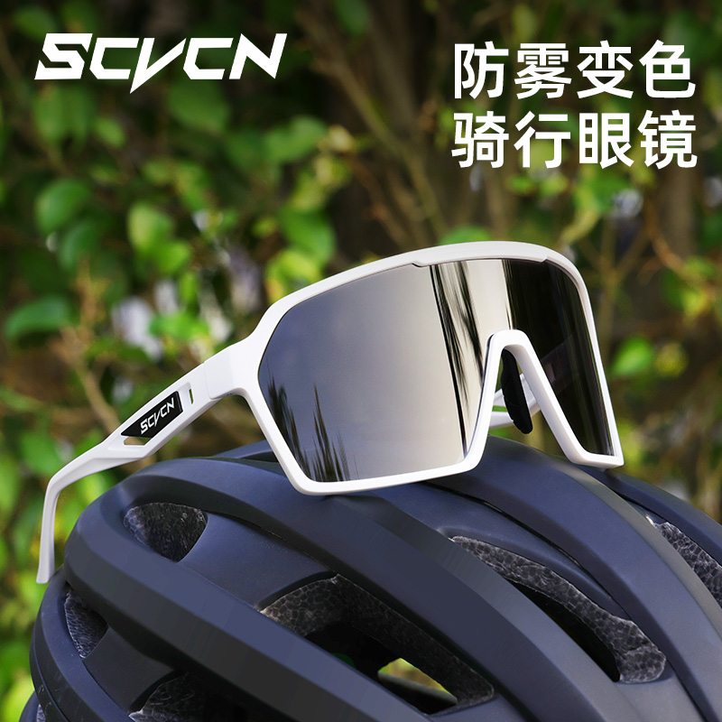 SCVCN【双面防雾款】变色骑行眼镜防风镜山地公路车护目镜近视S327
