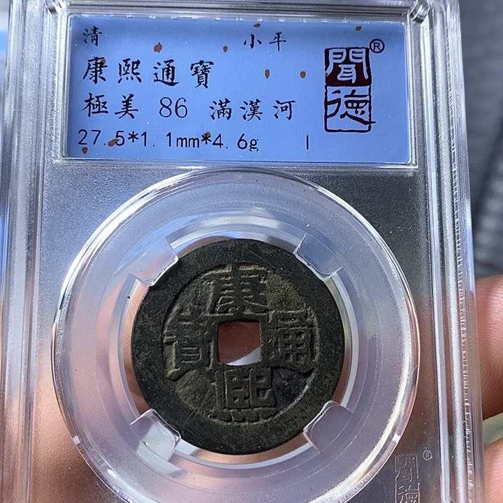 铜闻博文化康熙通宝