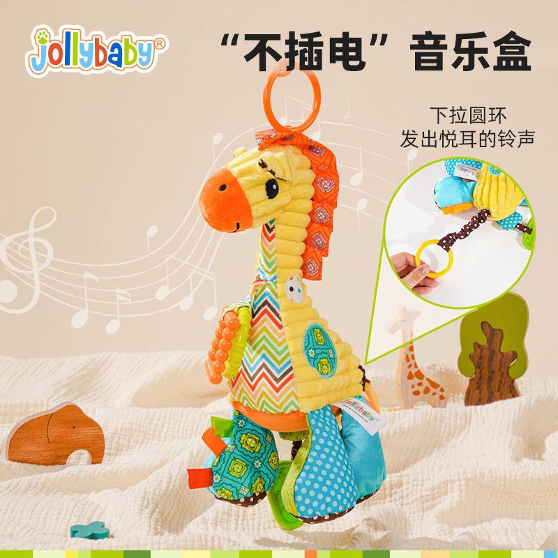 Jollybaby婴儿车挂件玩具音乐拉铃八音盒0-12个月床铃儿童节礼物