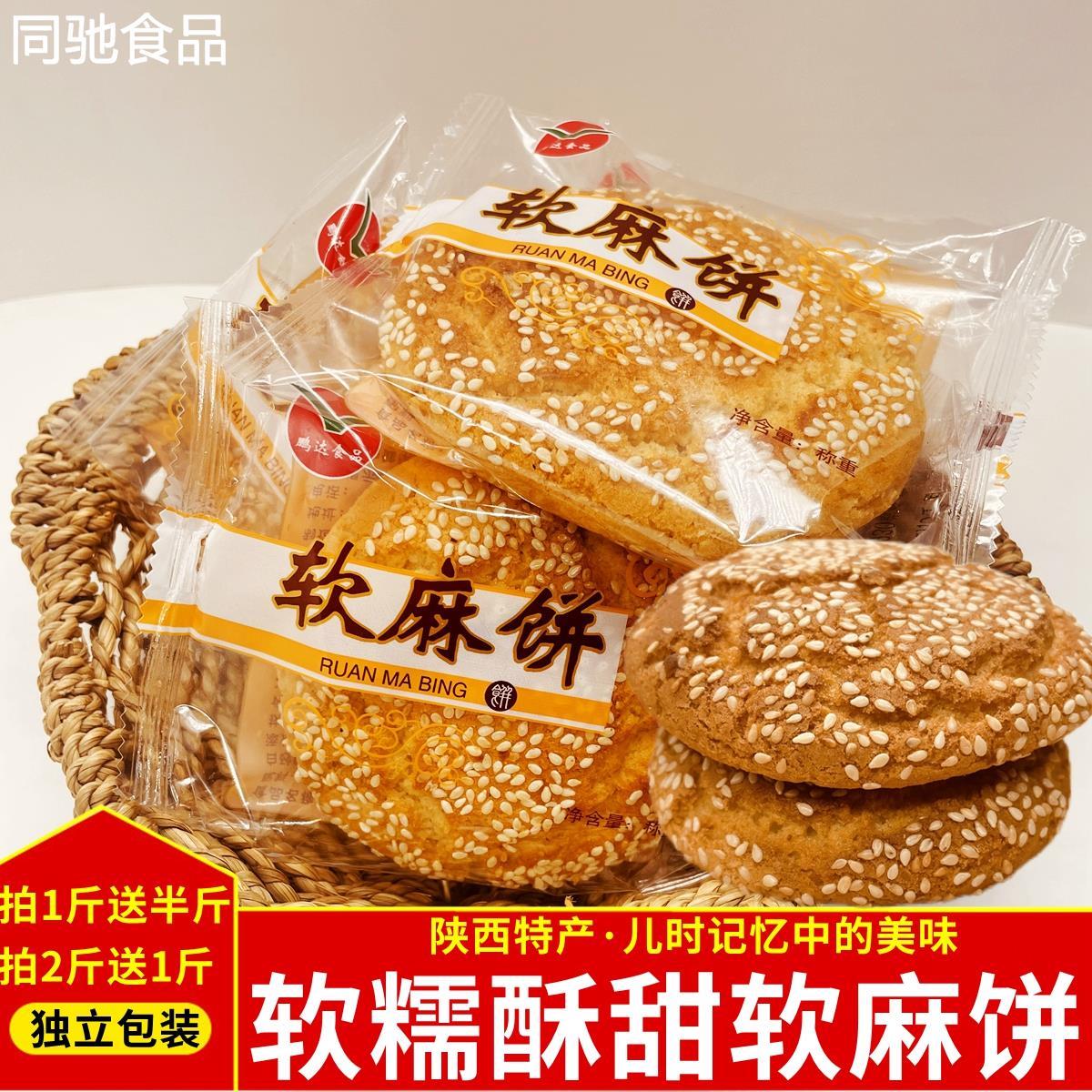 软麻饼陕西合阳小麻饼五仁小吃老式点心桃酥传统糕点办公零食美味