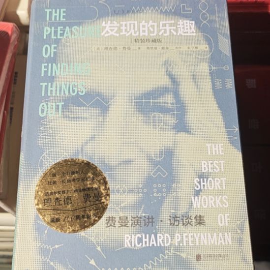 发现的乐趣，精装，微瑕，务必塑封