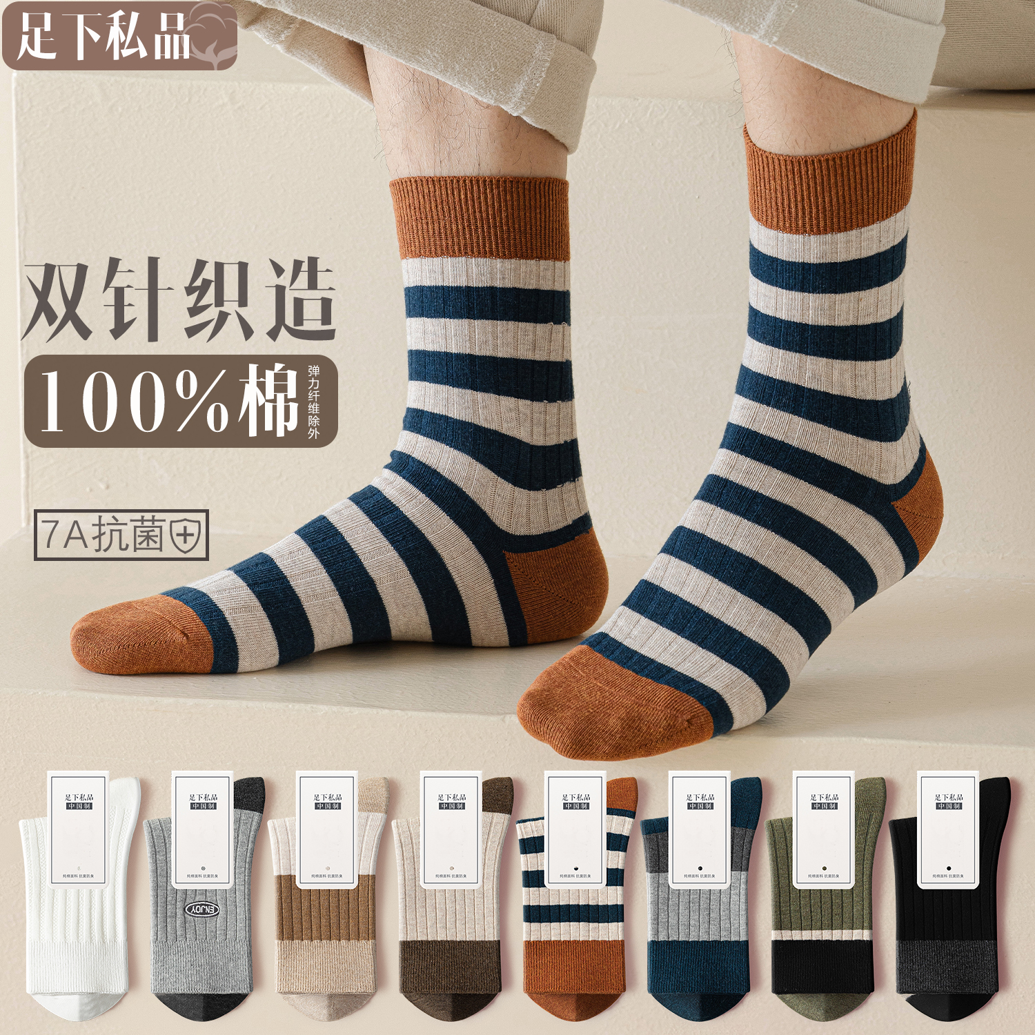 袜子男秋冬季纯棉全棉吸汗透气防臭7a抗菌双针青少年潮男士中筒袜