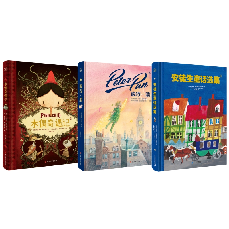 【奇想国】经典童话故事珍藏版 3册