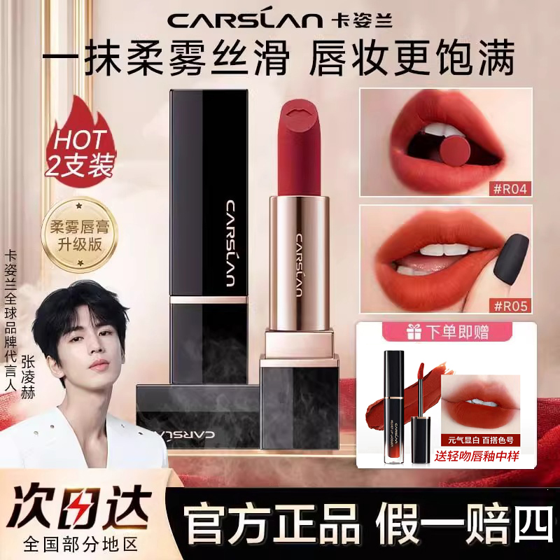 卡姿兰柔雾唇膏口红素颜女显白轻盈细腻丝滑哑光防水不掉色礼物
