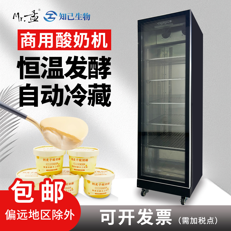 知己智能商用酸奶机奶皮子拉丝水果捞发酵机恒温冷藏全自动一体
