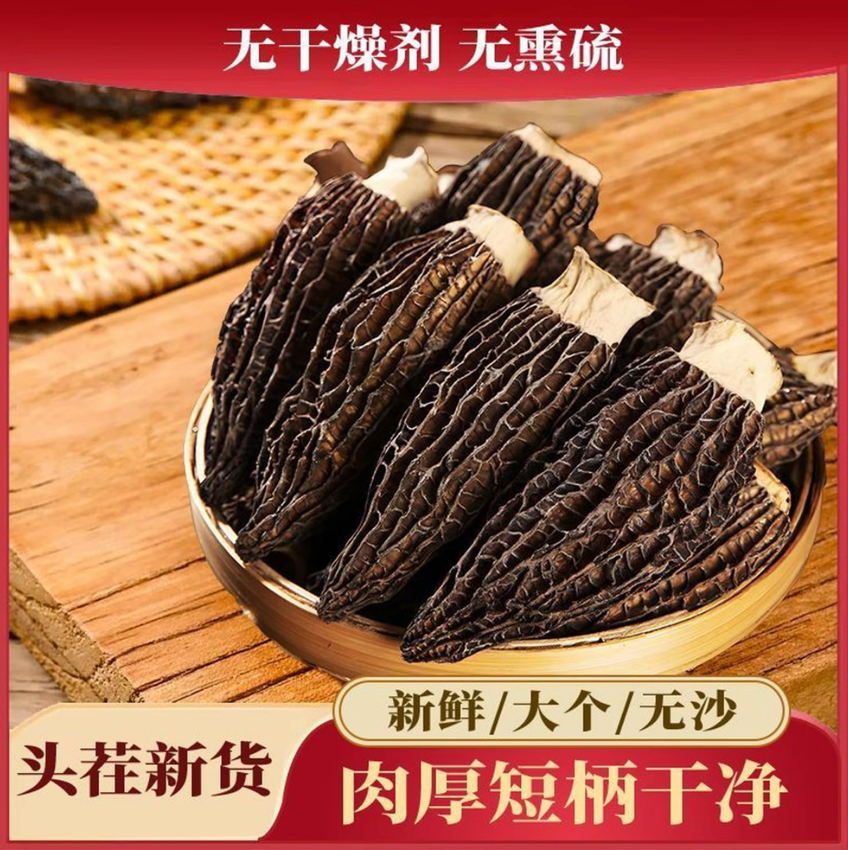 头茬高山林下干羊肚菌 煲汤火锅佳品无熏硫 三包