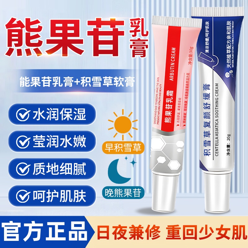 熊果苷乳膏积雪草暗沉痘印淡斑皮肤提亮祛斑黑色素面霜舒修护凝胶