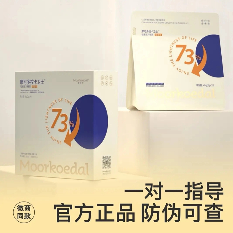 Moorkoedal摩可多控卡卫士压片糖果