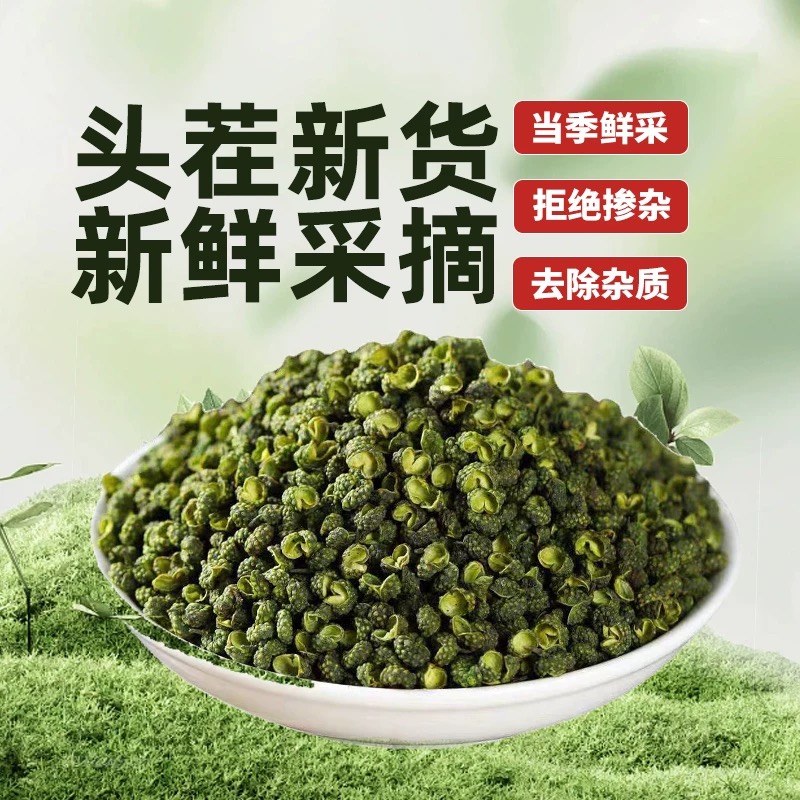 云南昭通青麻椒天然颗粒农家自种老品种花椒