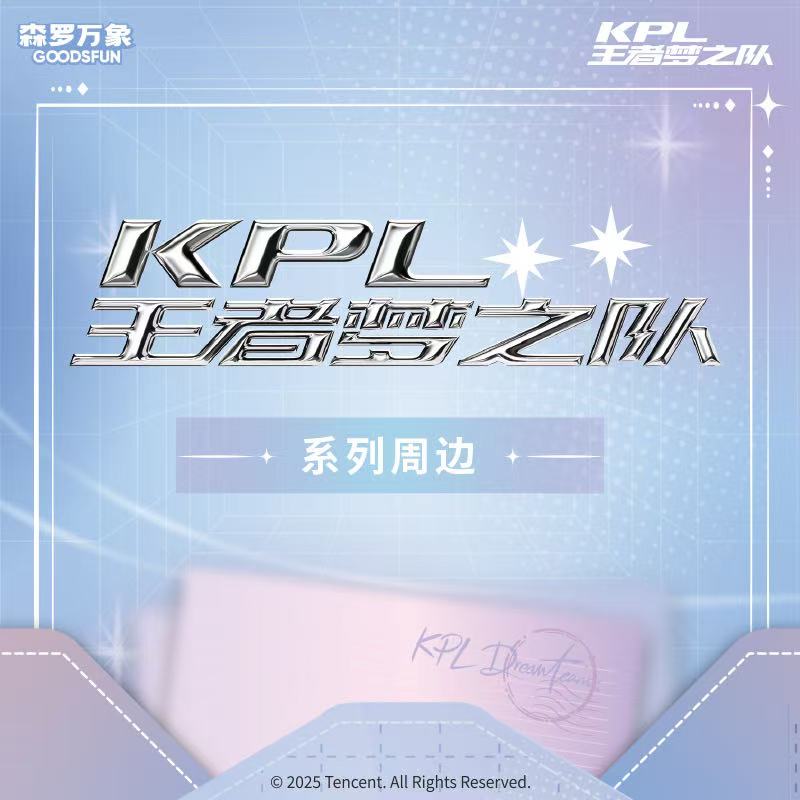 【平拆】森罗万象KPL梦之队曜光系列明信片