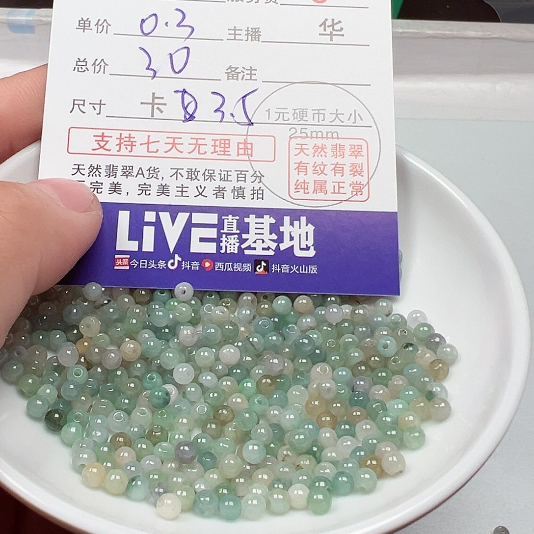 翡翠手链未镶嵌江*喵货主老华
