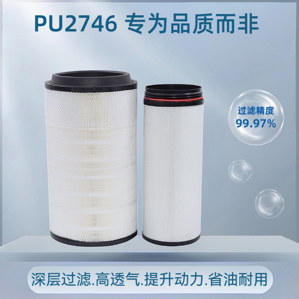 PU2746空气滤芯纳米省油节气王适配德龙新M3000s L6000空气滤芯