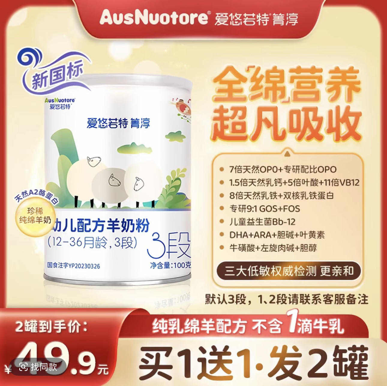 （官方授权店）爱悠若特绵羊奶3段箐淳小孩配方羊奶粉100g罐