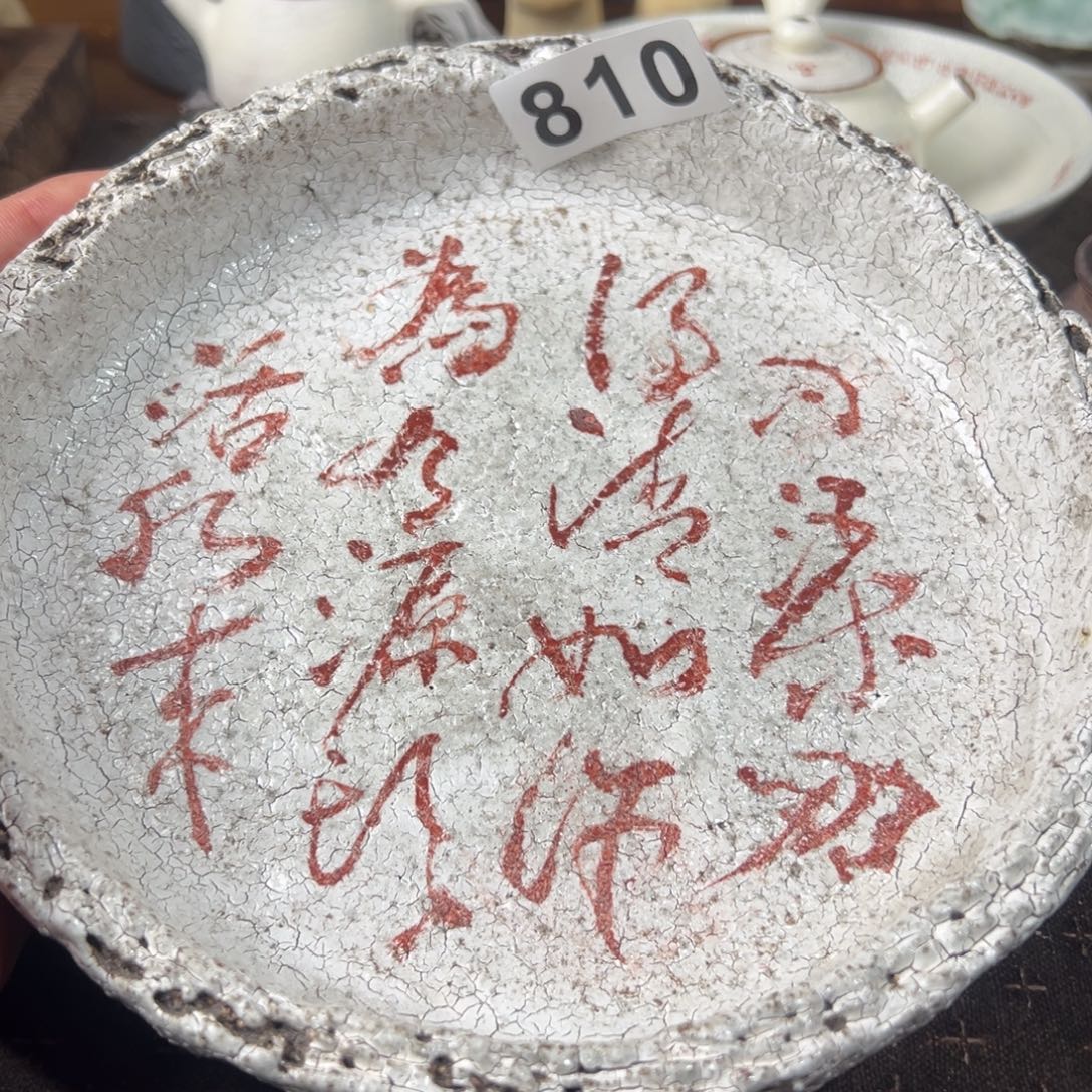 810茶盘哈哈哈哈哈哈哈