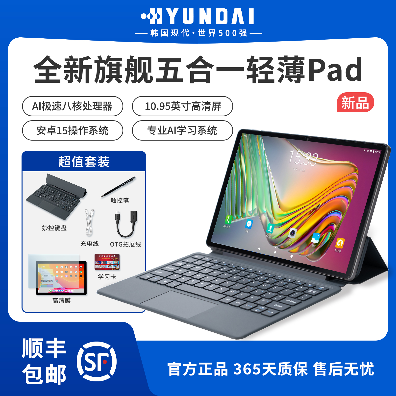 HYUNDAI现代二合一平板电脑5G wifi双卡双待办公学习商务娱乐