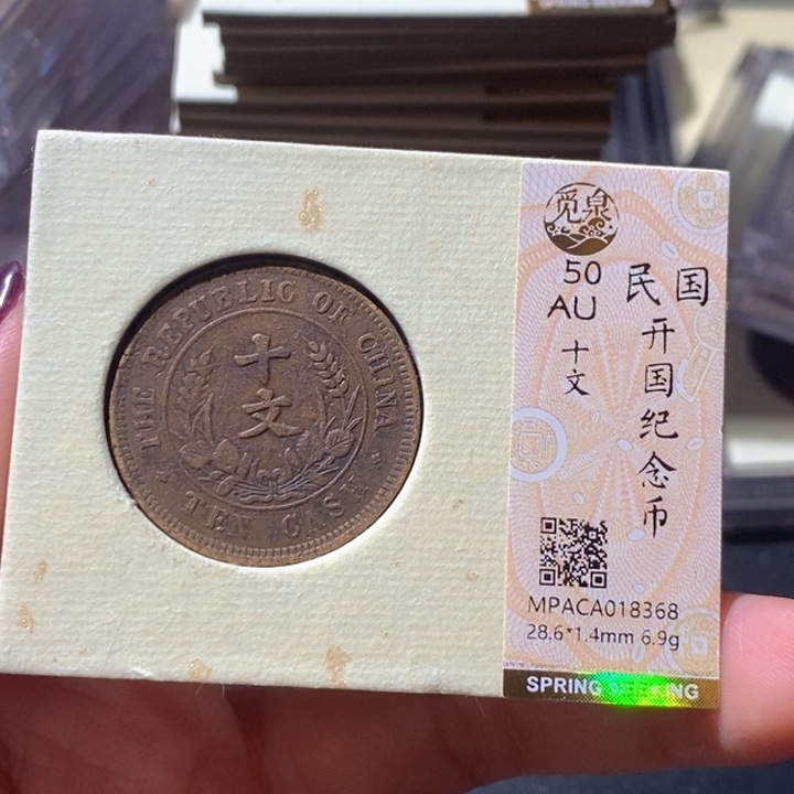 铜觅泉古钱币小微