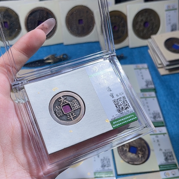 铜小轻太平通宝0169