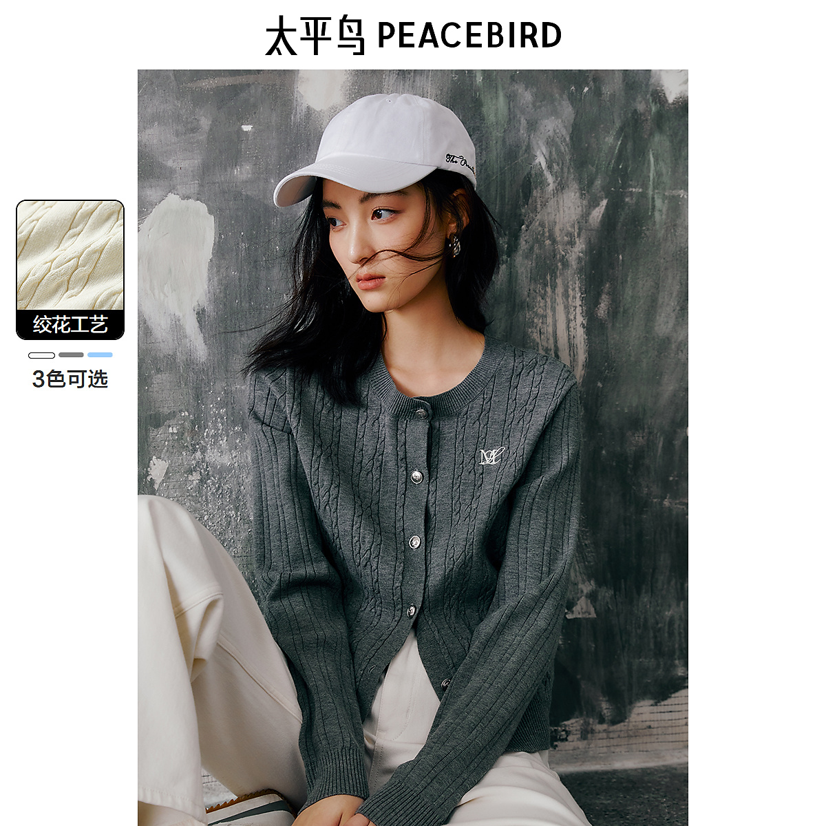 太平鸟miu系圆领绞花针织线开衫新款品质软糯针织上衣A8EDE3208