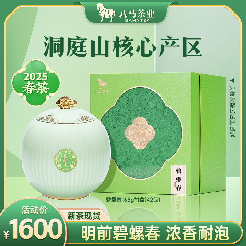 【2025年绿茶现货】八马茶业君子雅集江苏洞庭山碧螺春茶叶正品送礼