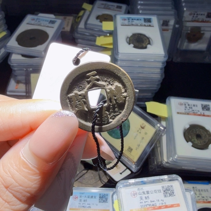 铜As评级币历朝历代。3174
