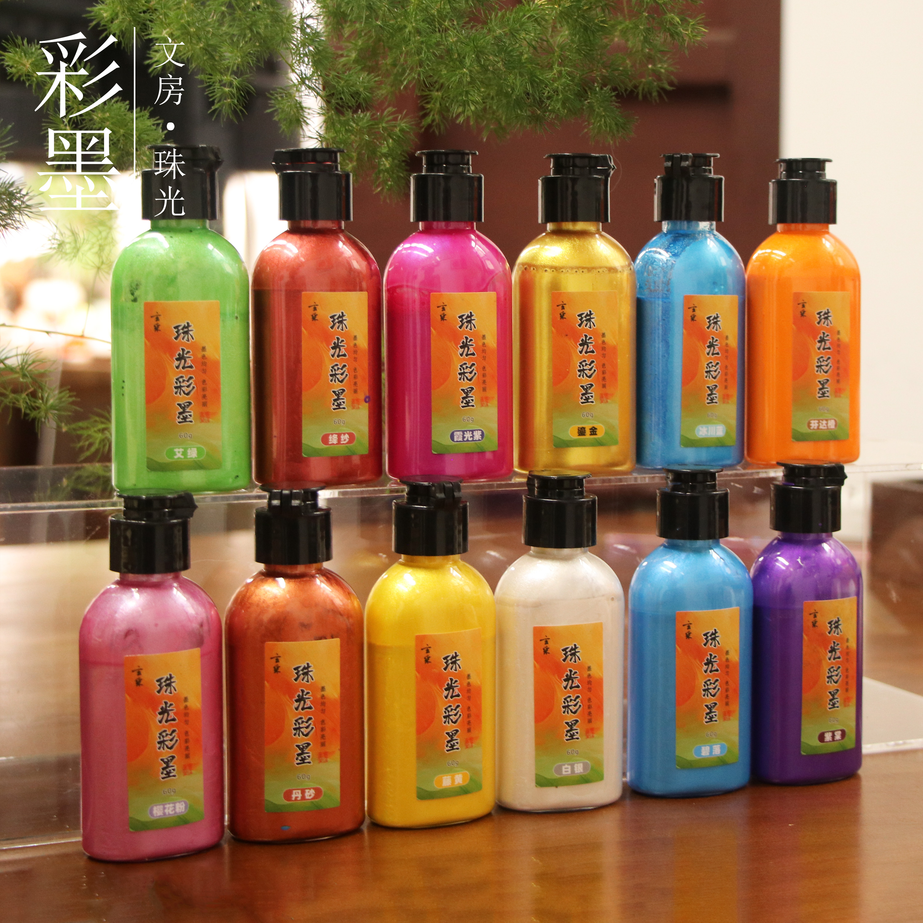 【珠光彩墨金墨汁系列】墨汁小楷小行书毛笔书法练字彩墨矿物质彩墨