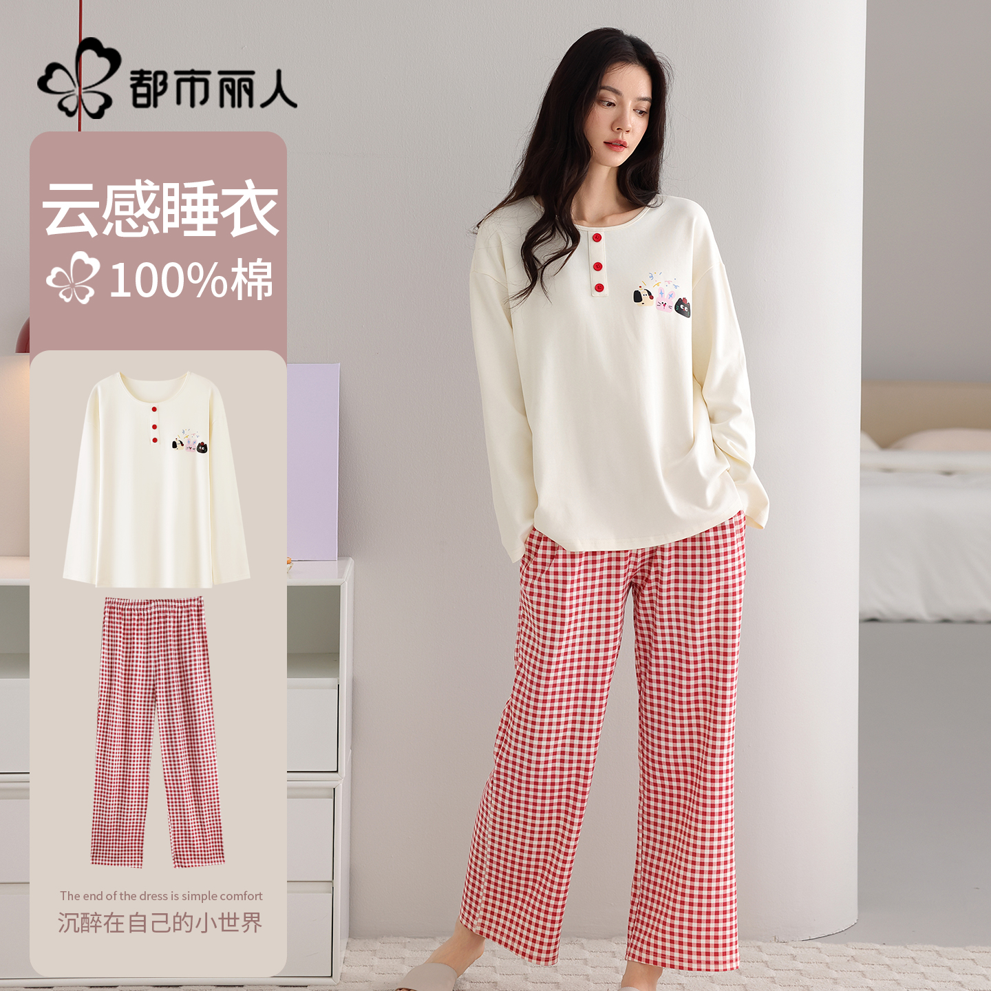 都市丽人纯棉女士睡衣女款2025新款春秋季可外穿少女生家居服套装
