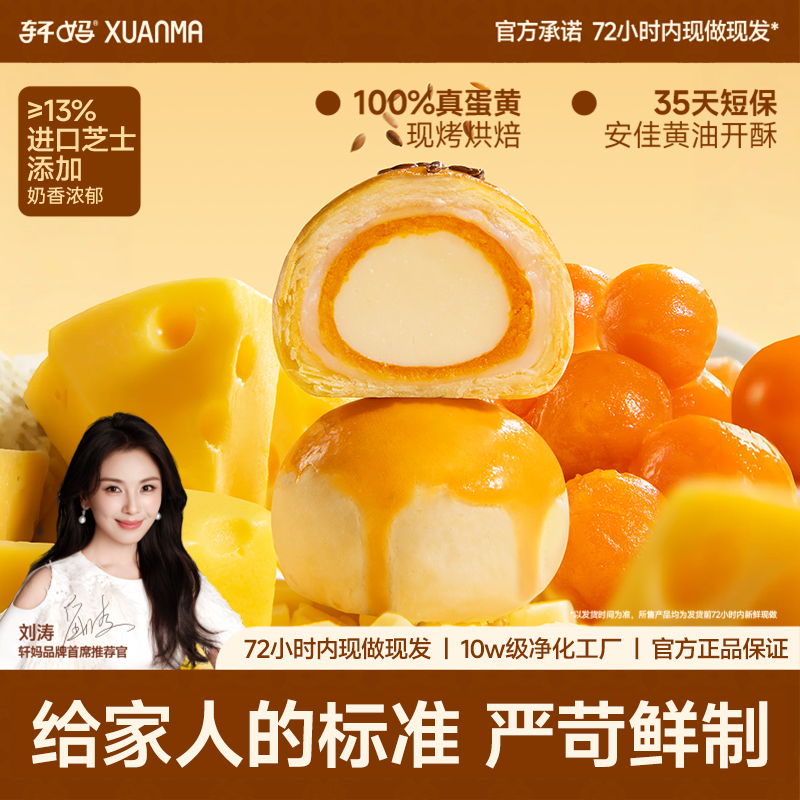 【轩妈芝士酥】经典解馋糕点解馋食品零食早餐短保新鲜sc