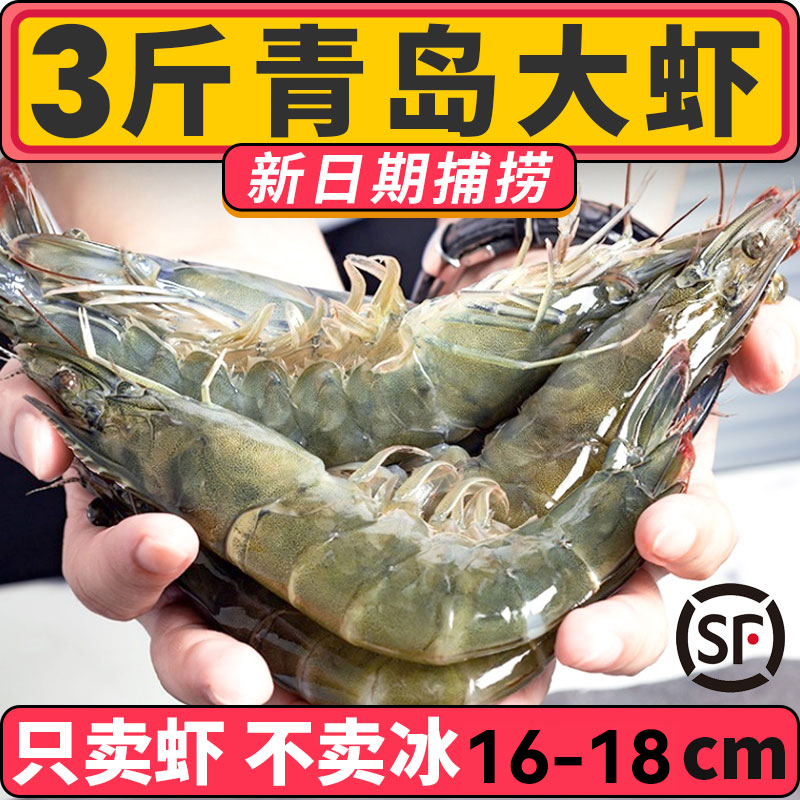 【30/40青岛大虾】鲜活超大速冻海虾新鲜基围虾海捕冻虾白虾青虾