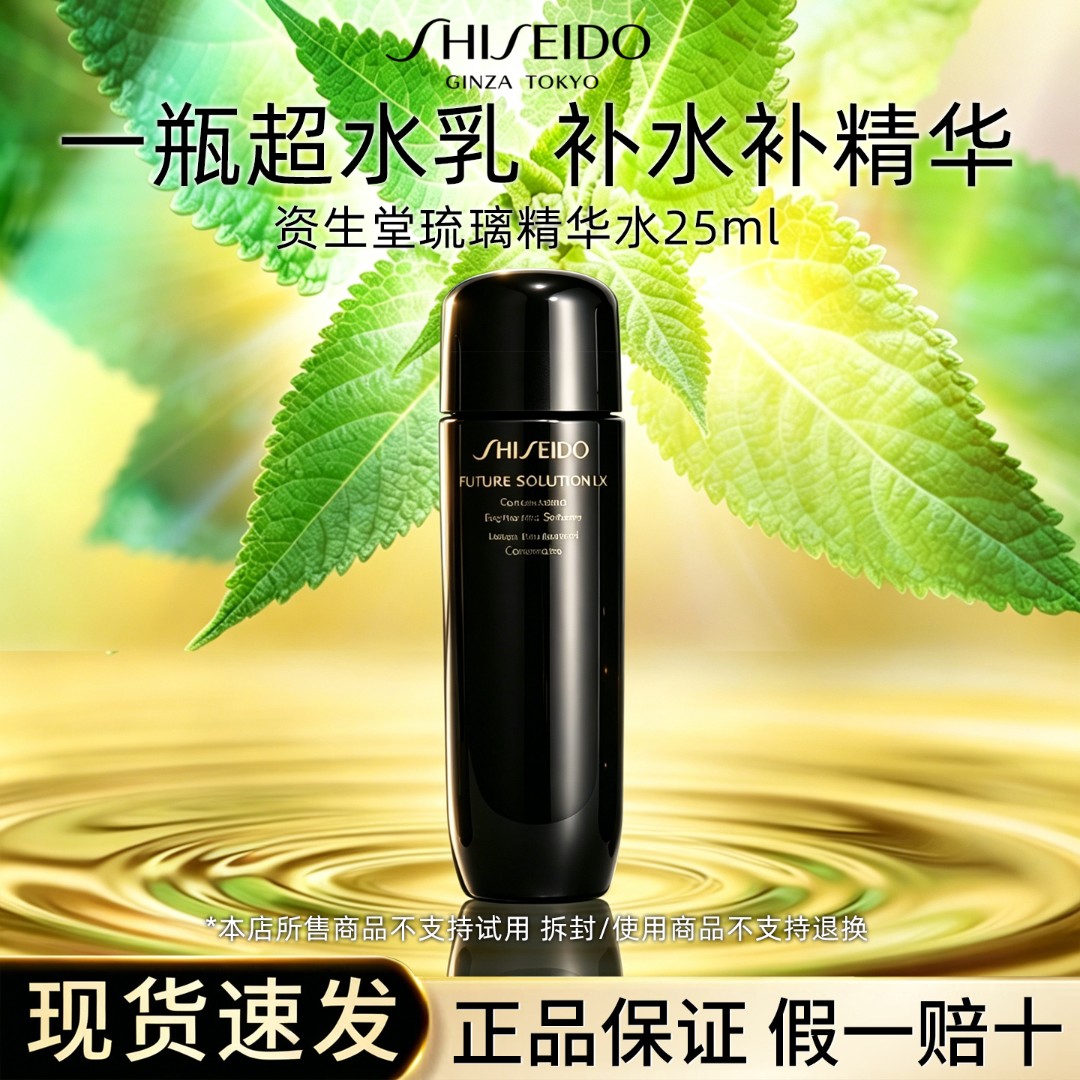 资生堂时光琉璃柔肤液补水保湿焕亮御藏臻萃柔肤液25ml