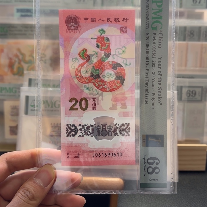 尾号610 小蛇钞68分倒置号一张