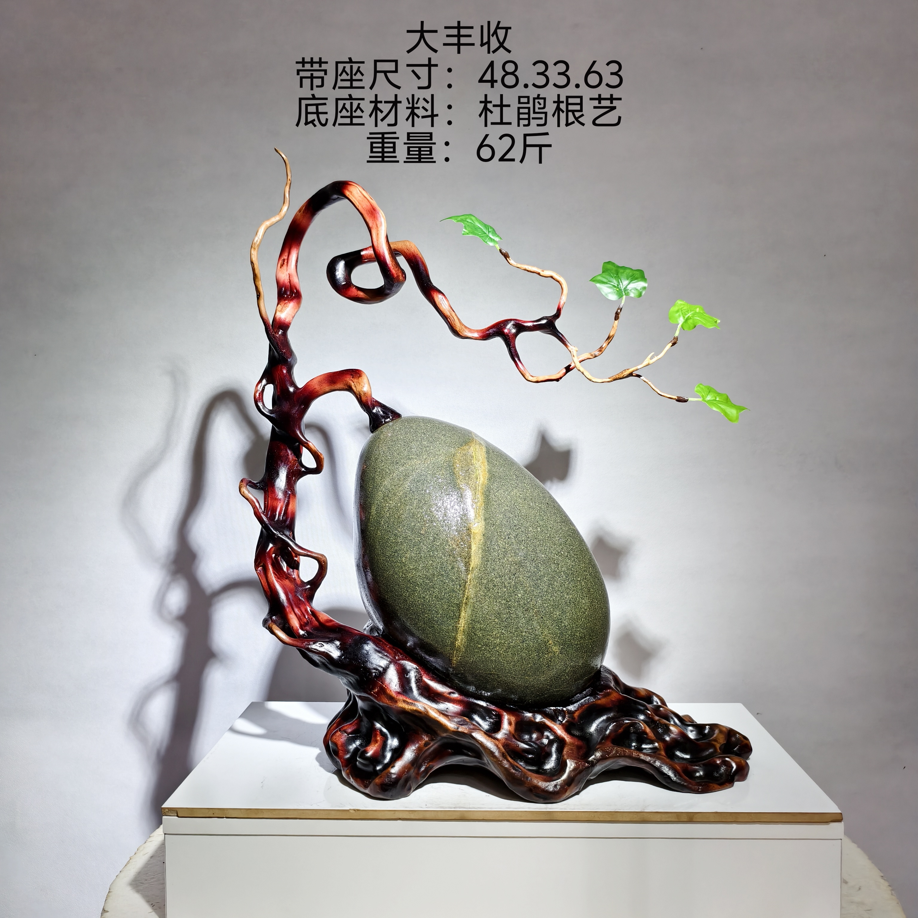 重62斤 精美玄关案头摆件天然水冲石瓜果 鸿运当头 大丰收