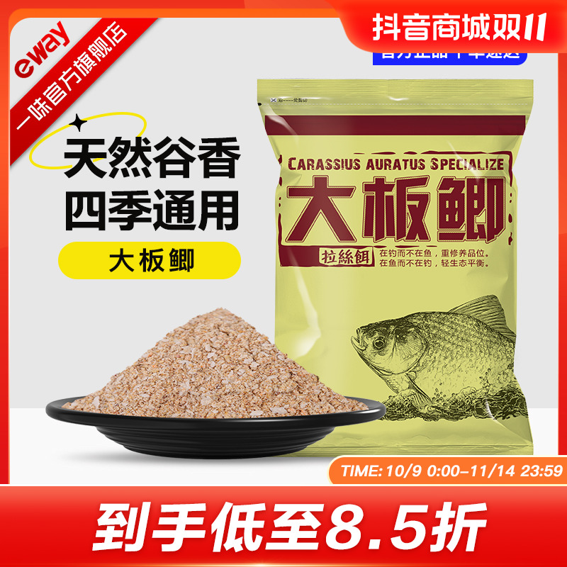 【谷香主钓板鲫】一味大板鲫鱼饵拉饵钓鱼饵主钓鲫鲤鱼饵化绍新钓饵