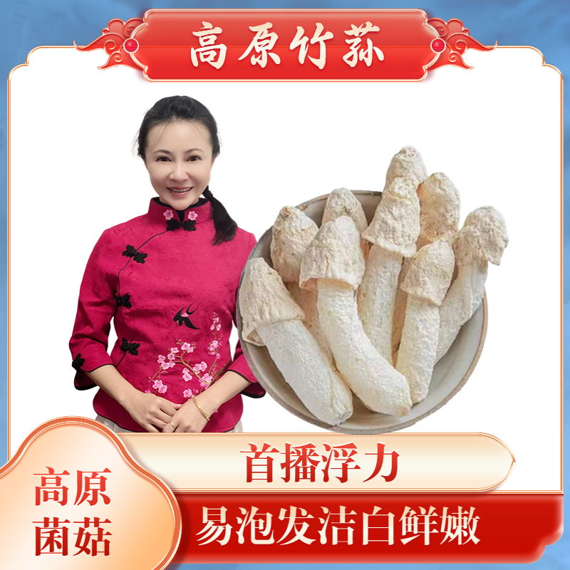 【菇尚鲜】新货干竹荪煲汤涮火锅味道鲜美口感爽滑食用菌菇