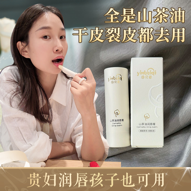 【香生活】养出好唇全是山茶油的润唇膏干皮裂的嘴唇这是你的宝！
