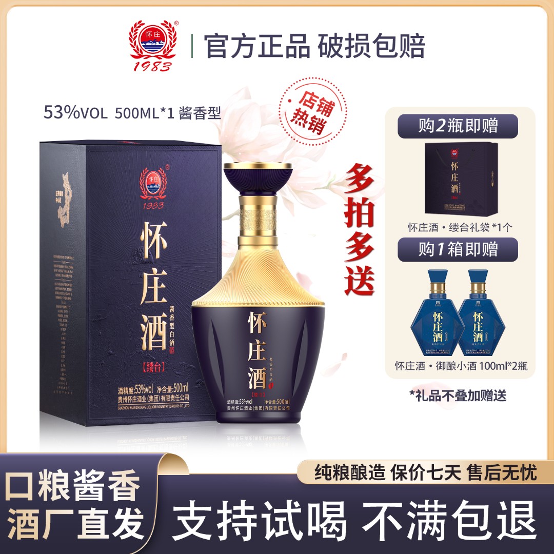 怀庄酒 缕台 贵州53度酱香型白酒500ML优级坤沙纯粮食酒53%Vol