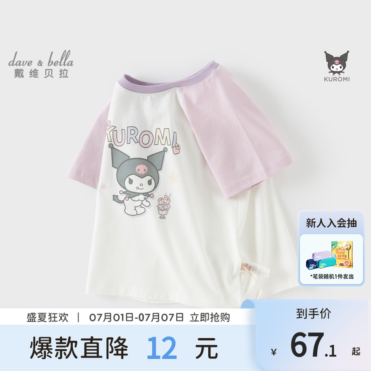 库洛米联名戴维贝拉女童短袖2026夏季新款T恤儿童纯棉抗菌童装