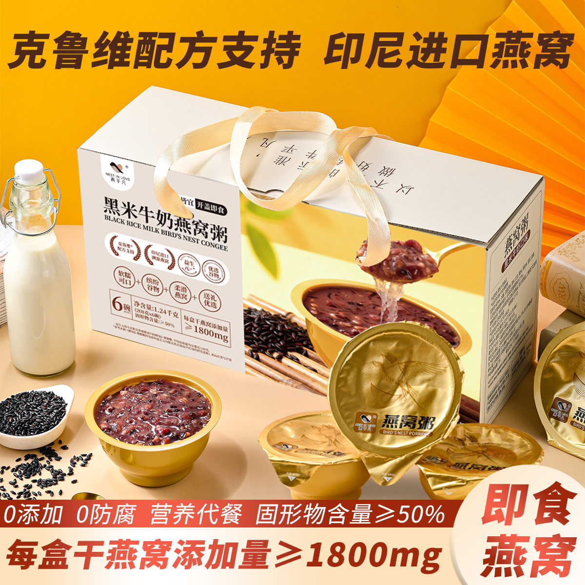 【1提尝鲜】燕窝粥黑米牛奶椰香藜麦速食粥即食早餐营养代餐可微波