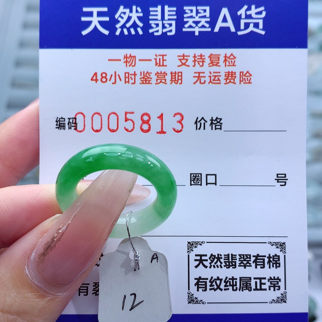 翡翠戒指未镶嵌天然