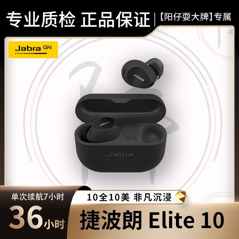 99新 jabra/捷波朗 jabra ELITE 10 新款真无线蓝牙主动降噪
