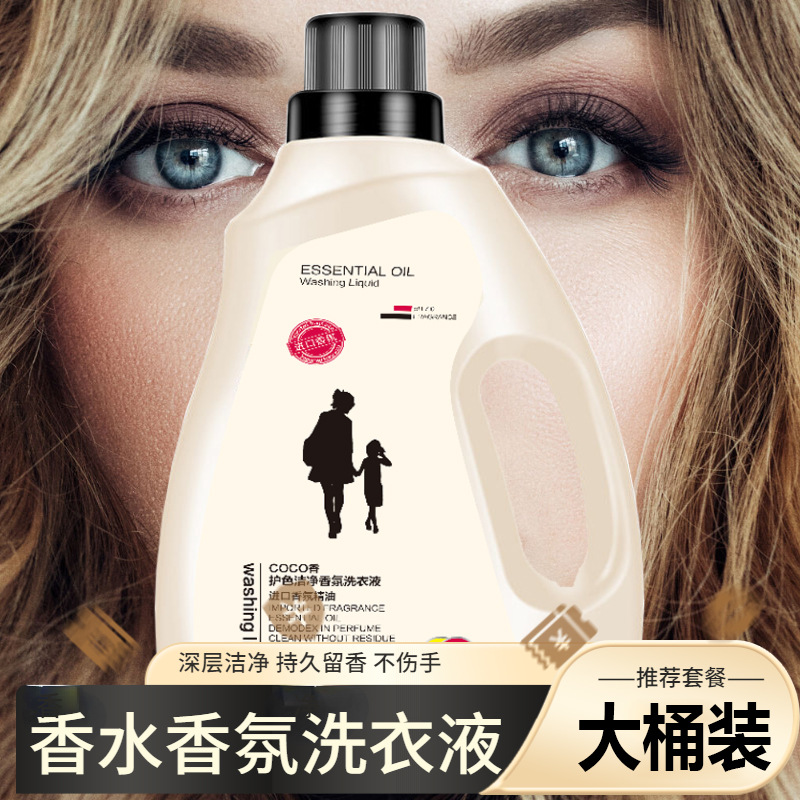 【新店福利】10斤香氛洗衣液 瓶装洗衣液 家庭装衣物清洁清新留香洗