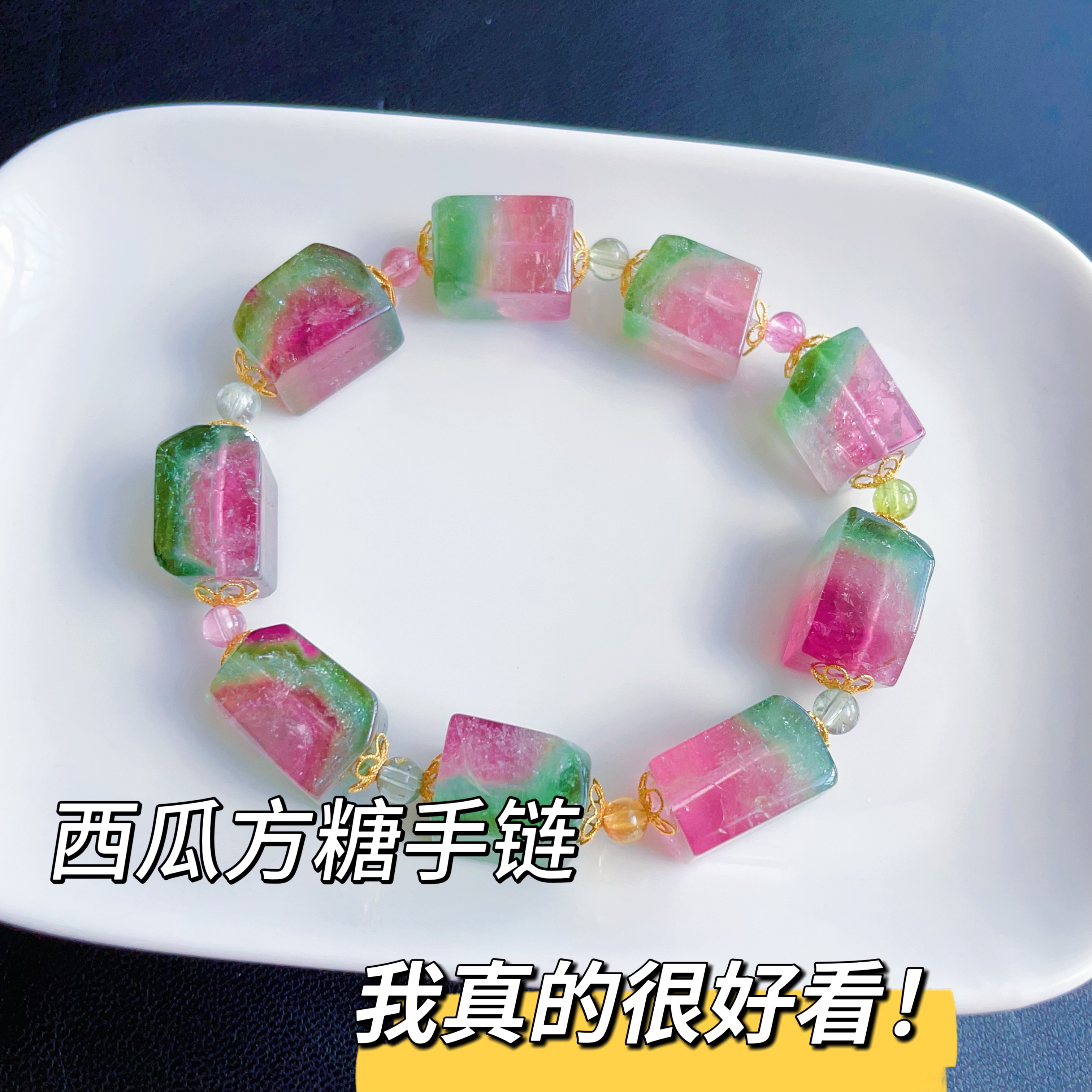 天然西瓜碧玺手链 方糖碧玺手链 西瓜聚宝盆手链