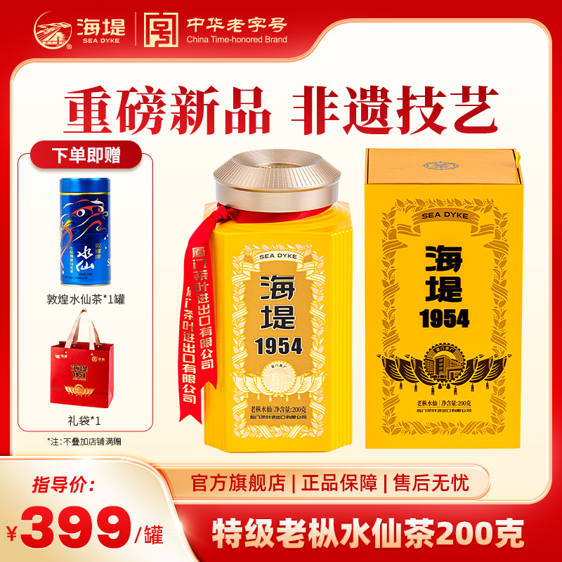 海堤1954-老枞水仙茶2025年新品水仙茶乌龙茶礼盒伴手礼200g