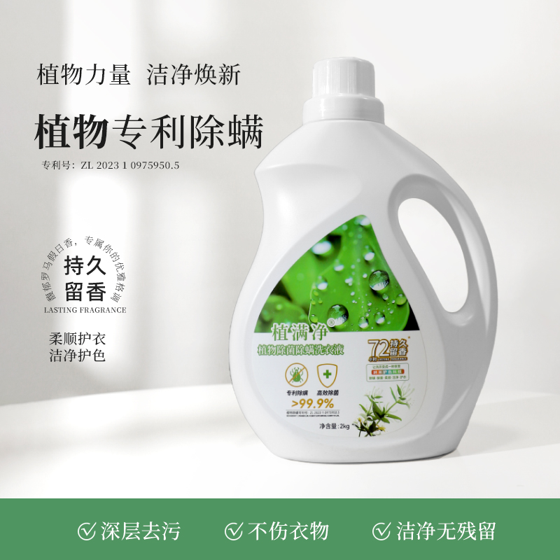 【植满净】超值4斤除菌除螨洗衣液深层去污洁净多效香氛家庭装